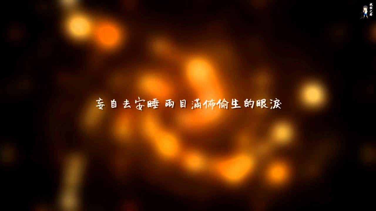 【輕生音樂台】【往生之旅】《偷生的眼淚》原：全世界失眠 ／ 主唱：黃瑋中Herman