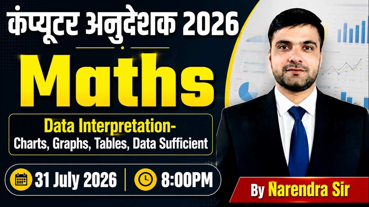 कंप्यूटर अनुदेशक Maths | Data Interpretation (Charts, Graphs, Tables, Data Sufficiency) Narendra Sir