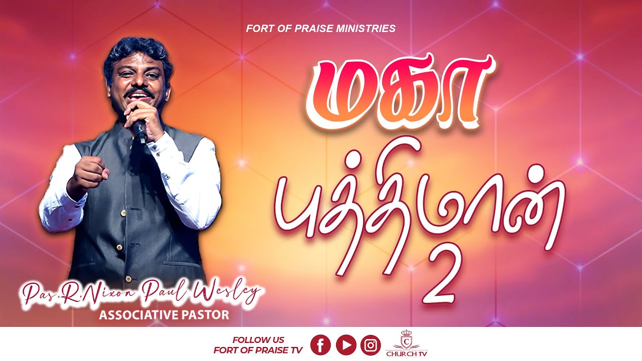 Tamil Christian || மகா புத்திமான் - 2 || Fort of Praise Ministries