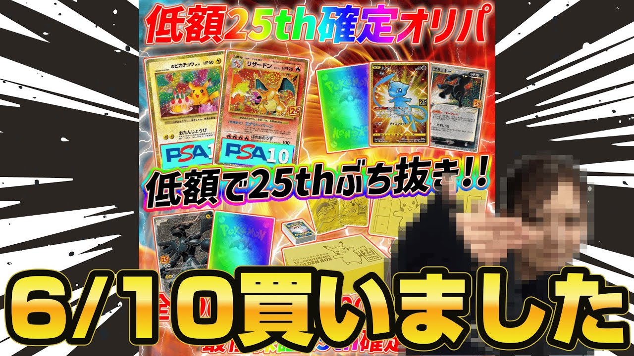 【25th】ペンギンオリパの25th確定オリパでGOLDENBOXをぶち当てられるか！？【ポケモンカード/PokémonCard】