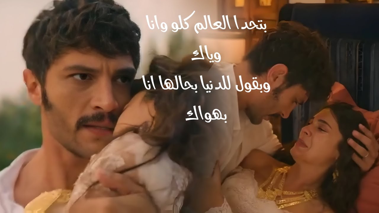 يلدز و سرحات serhat ve yildiz | بتحدى العالم ~ صابر الرباعي | الخليفه halef ✨