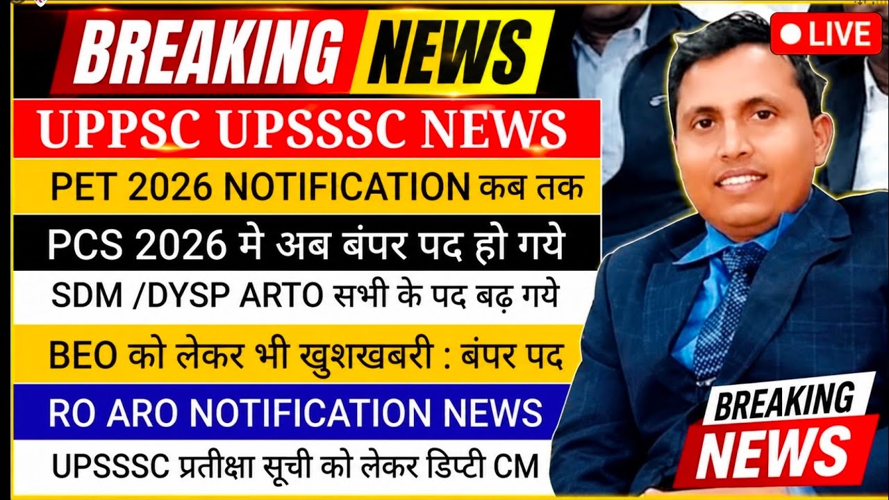 PCS 2026 अलग-अलग पदों का विवरण BEO RO ARO  बंपर पद II PET 2026 NOTIFICATION DATE