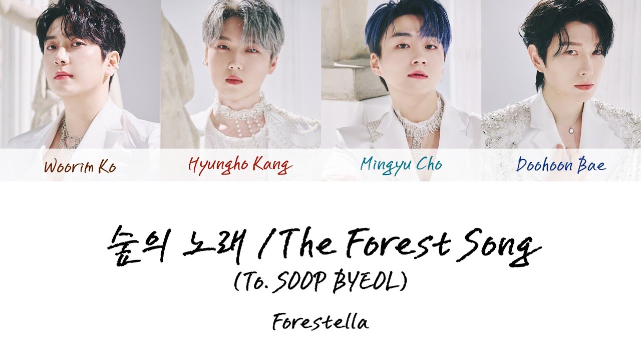 Forestella 숲의 노래 / The Forest Song (to SOOP BYEOL) lyrics [Color Coded Lyrics/Han/Rom/Eng]