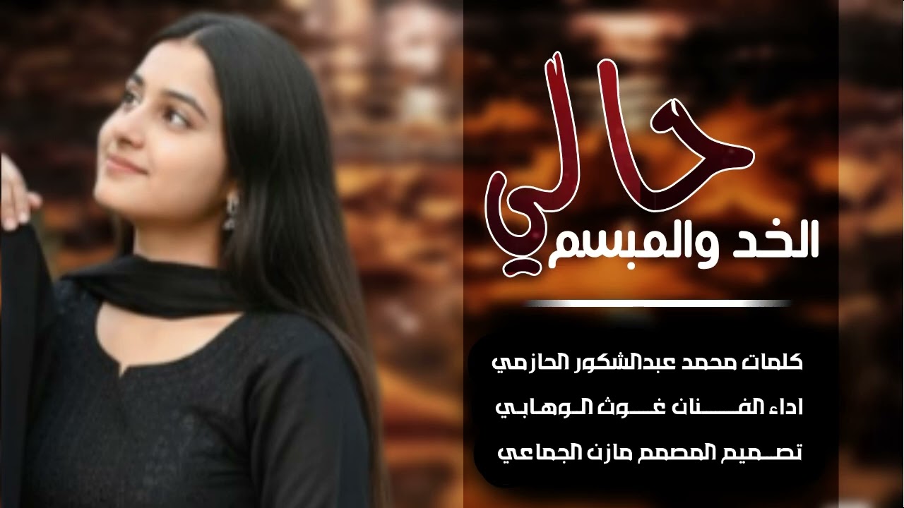 اغنية حسنك جنون 