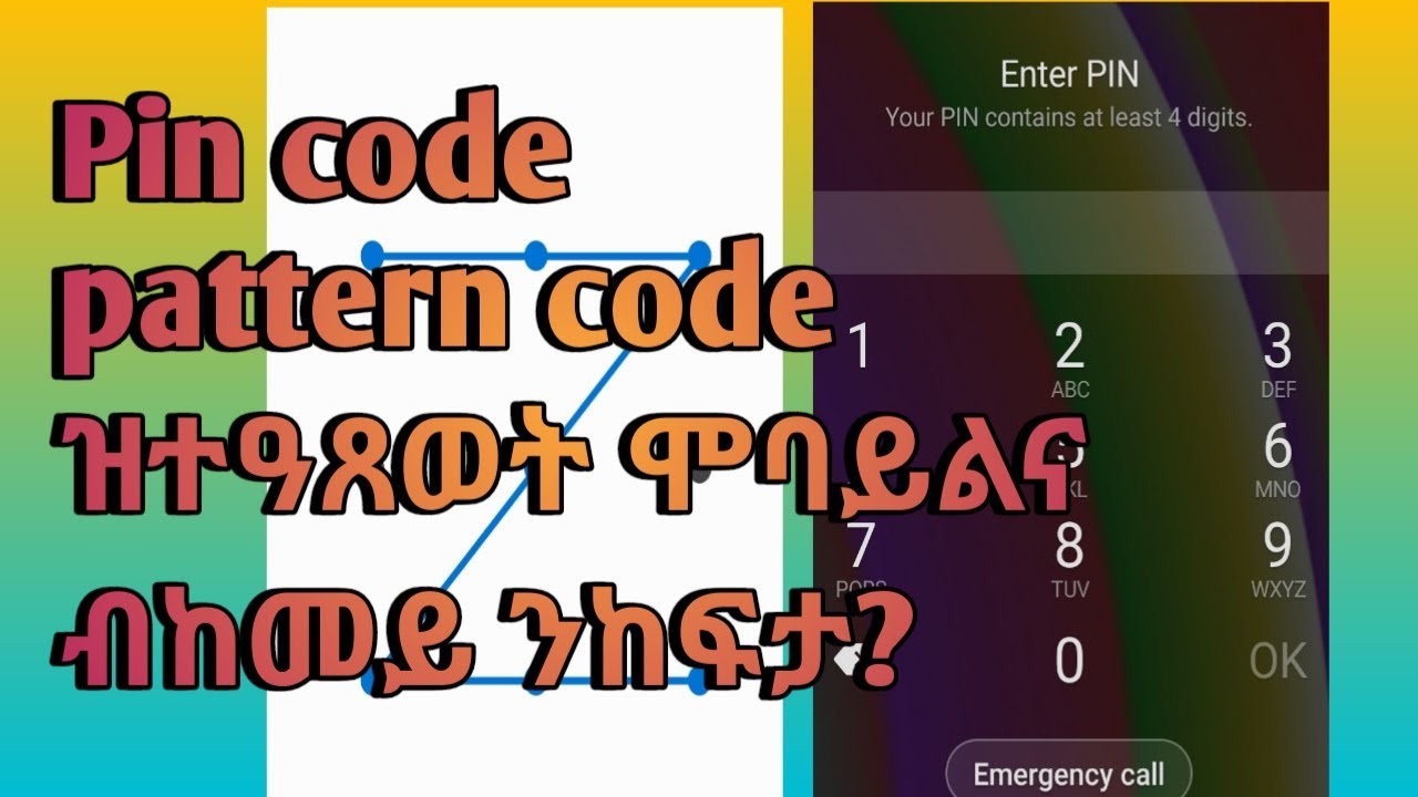 ብኮድ ዝተዓጸወት ሞባይልና ብከመይ ንኸፍታ? Pin code, pattern code removals