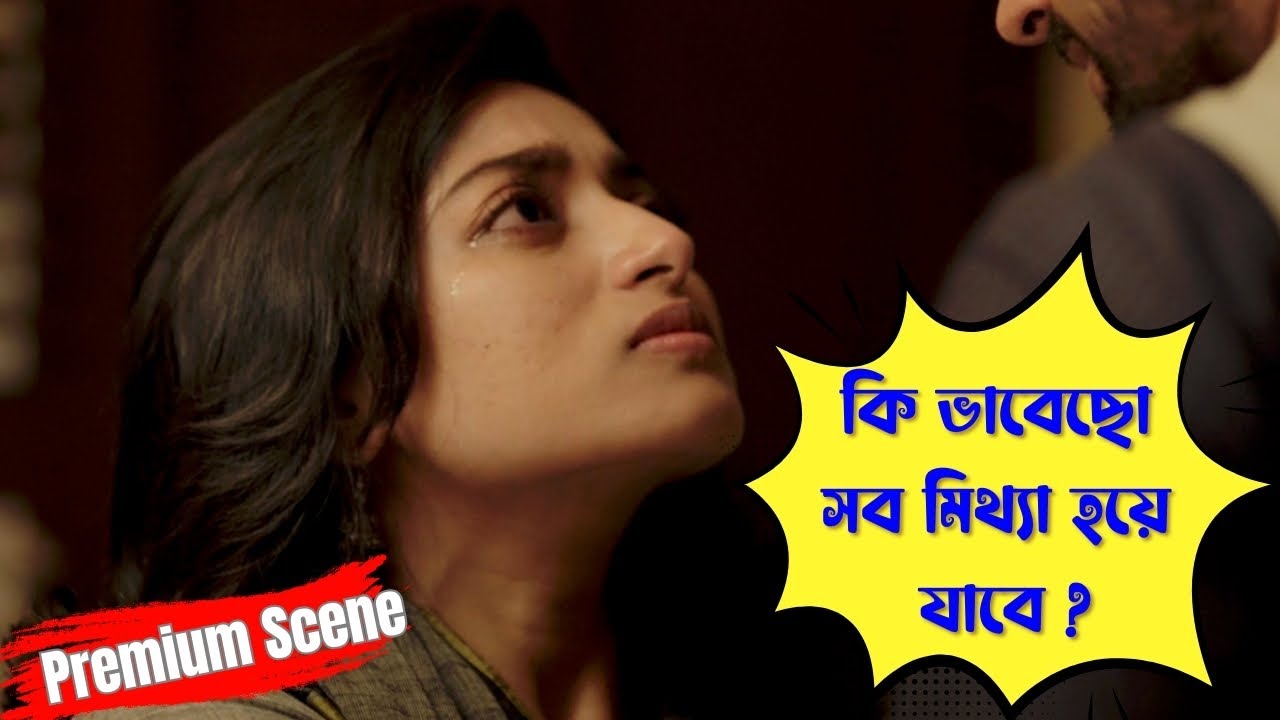 Premium : Torulatar Bhoot | Dramatic 3 | Indranil, Ishaa Saha, Basabdatta, Pradip, Dipanwita Hazari