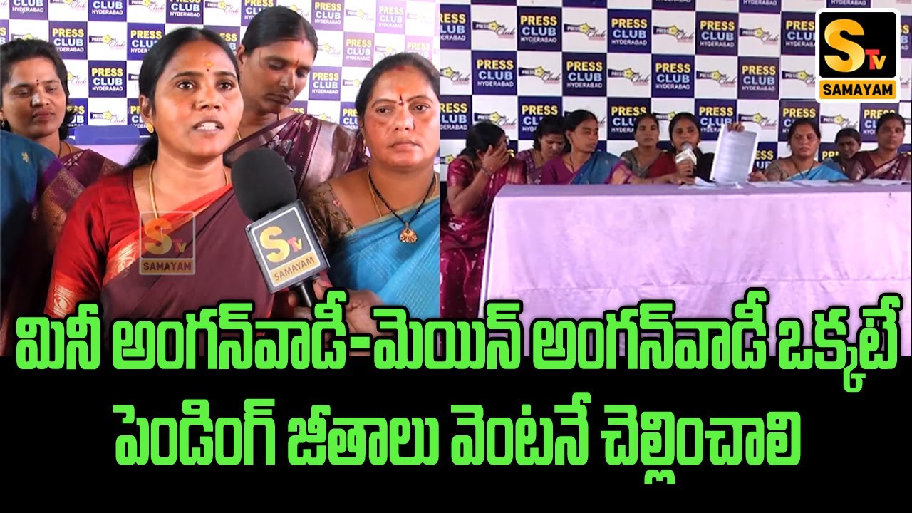 Mini Anganwadi Teachers and Workers Protest for Pending Wages & Betterments | Samayam Tv