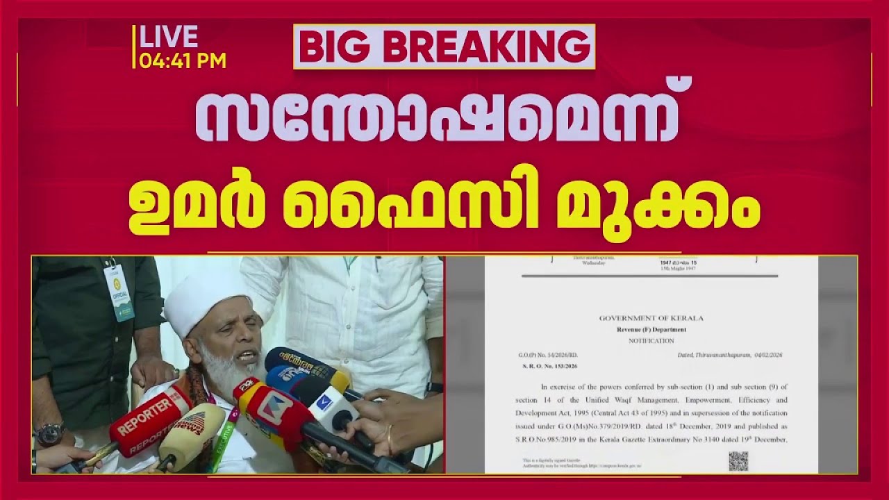 ഉമർ ഫൈസി മുക്കം വഖഫ് ബോർഡിലേക്ക്; സമസ്തയിലെ ലീഗ് വിരുദ്ധരെ ചേർത്തുനിർത്താൻ സർക്കാർ| Samastha