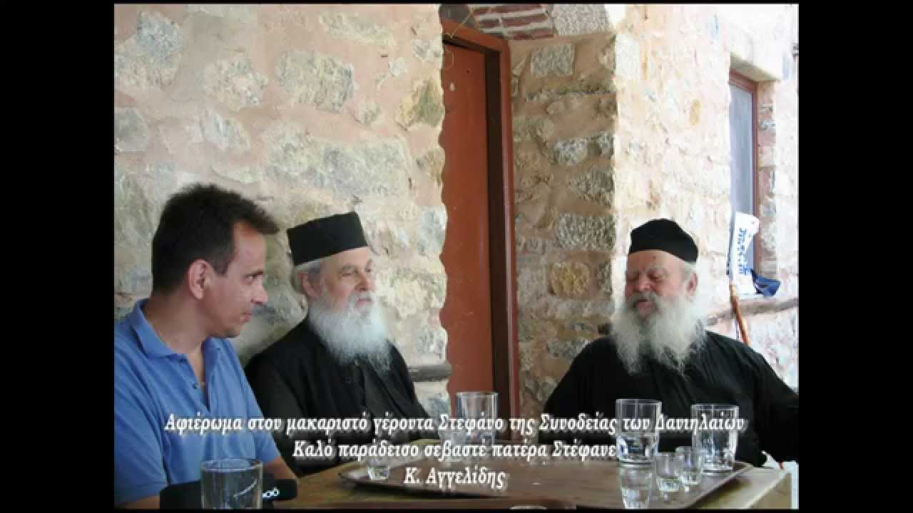 Κύριε εκέκραξα ήχος α΄ π. Στέφανος Δανιηλαίος