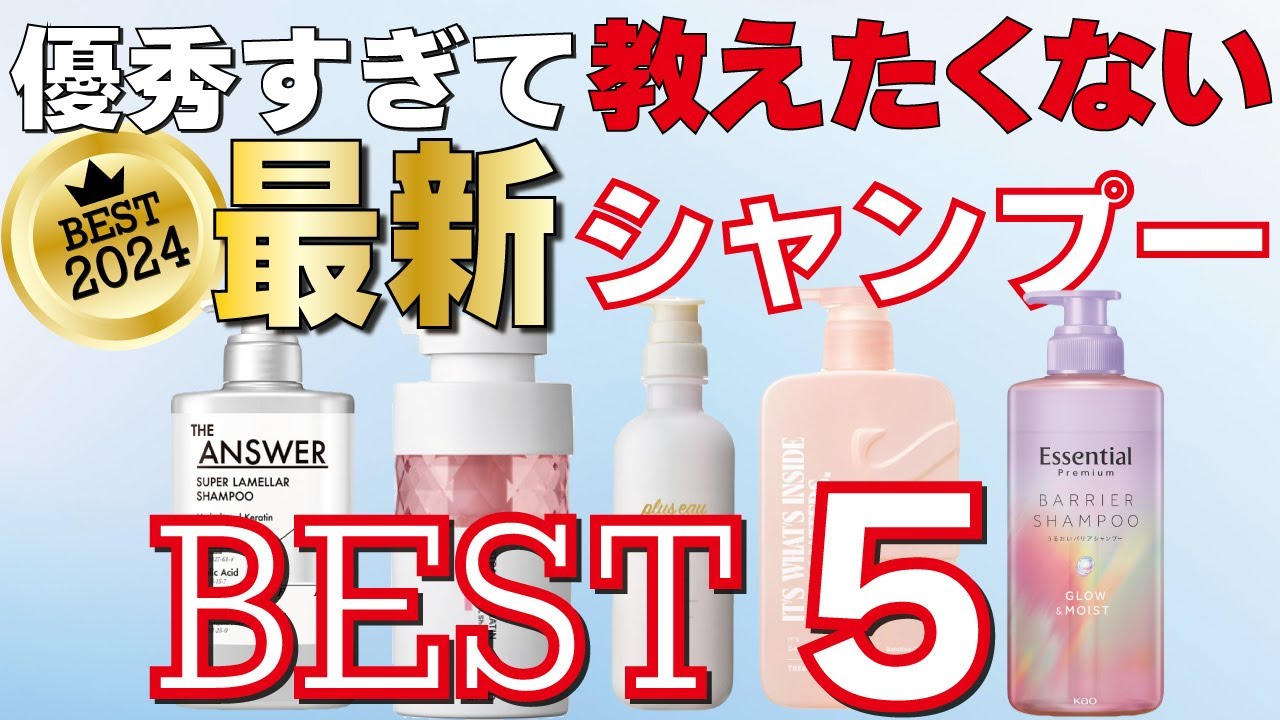 【2024-2025最新版】市販シャンプーランキング！ベスト５を発表します！