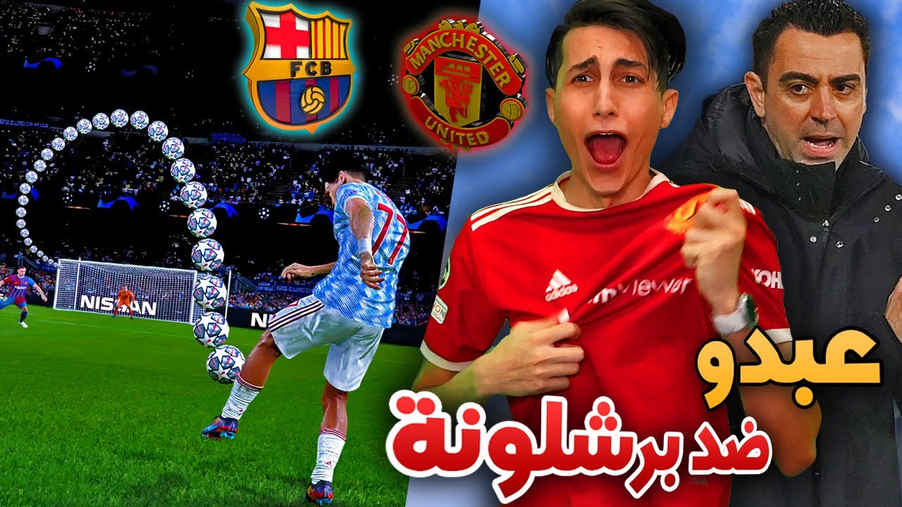 كن أسطورة _ سجلت أعظم هدف في الموسم ضد برشلونة 🔥 !!