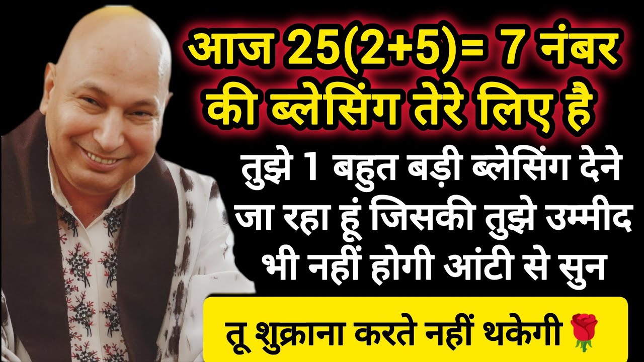 #258 Guruji Satsang | आज 7 नंबर की स्पेशल ब्लेसिंग तेरे लिए है | RJ Prachi