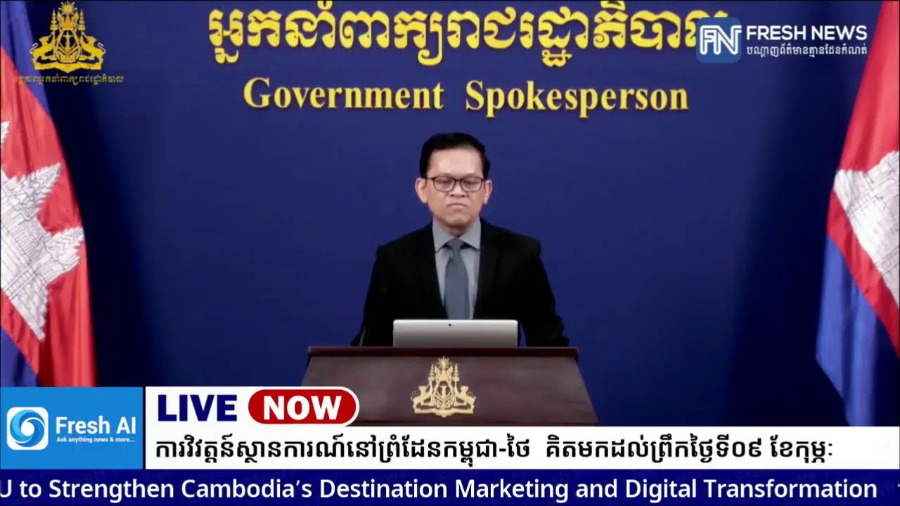ទូរទស្សន៍ Fresh News ផ្សាយបន្តផ្ទាល់៖ អង្គភាពអ្នកនាំពាក្យរាជរដ្ឋាភិបាលកម្ពុជា រៀបចំការផ្សាយ...