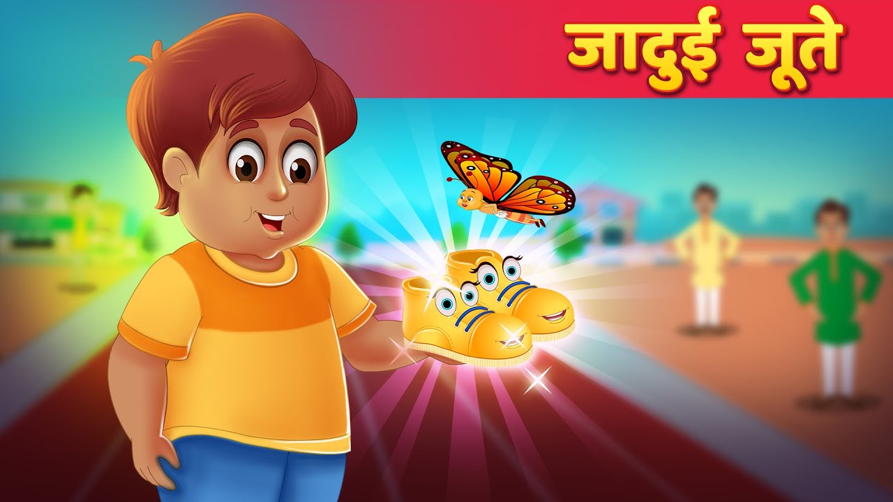 जादुई जुते | Hindi Kahaniya | New Hindi Stories | Hindi Fairy Tales
