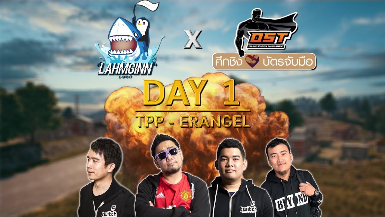 หลามกิ้นลุย! ทัวร์นาเมนต์นี้มีบัตรจับมือเป็นเดิมพัน! PART 1