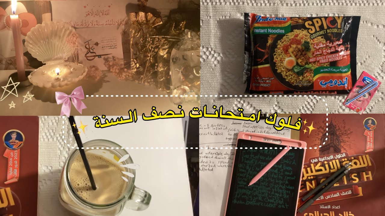 امتحانات نصف السنة 🍓⋆˚𝜗𝜚˚⋆ ترتيب المكتب ｡𖦹°‧ وأخيراً خلصت الامتحانات 💗.