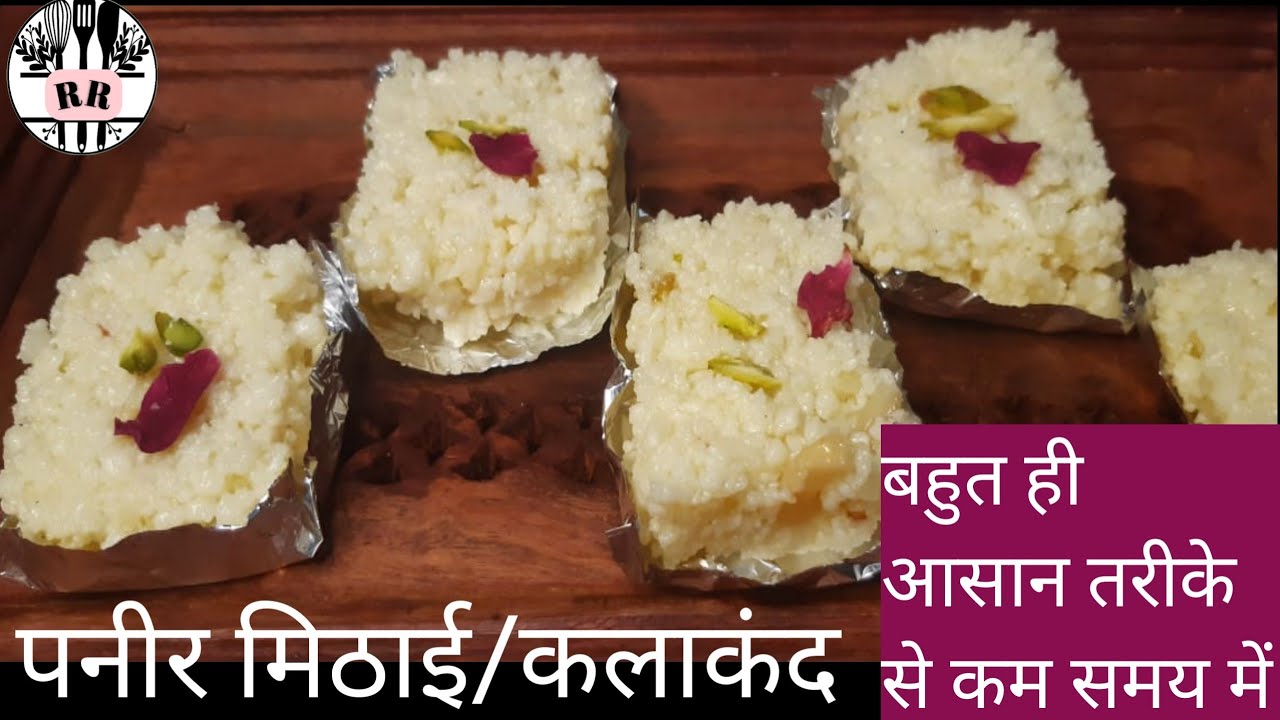 kalakand recipe|kalakand sweet|kalakand|milk cake|paneer mithai|पनीर मिठाई|कलाकंद|कलाकंद कैसे बनाएं