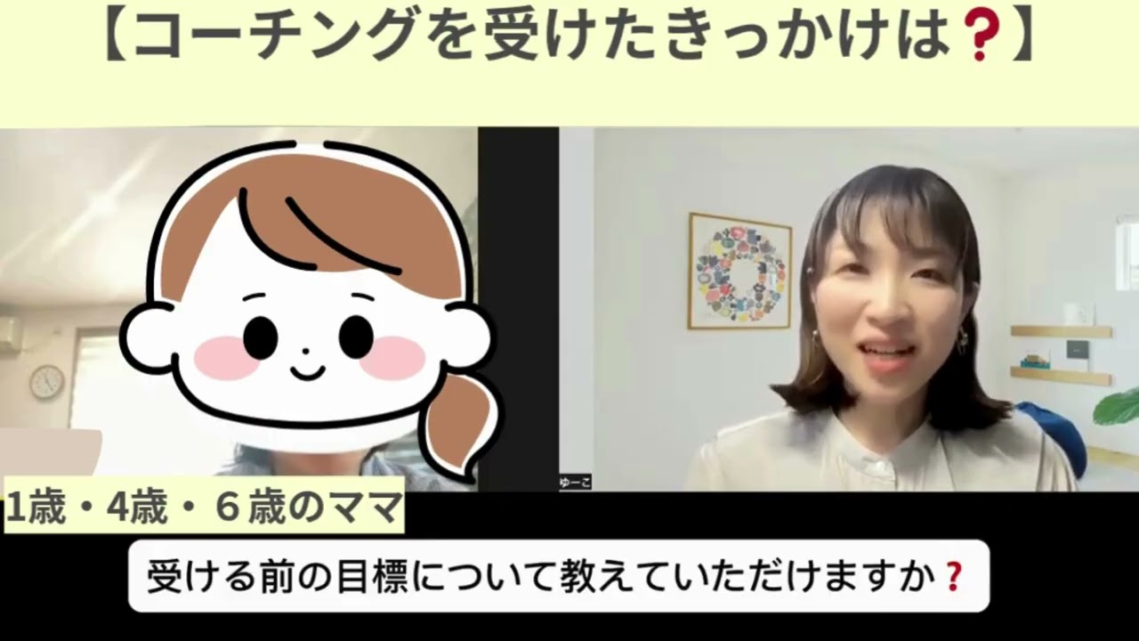 コーチング受講生インタビュー：Cさん