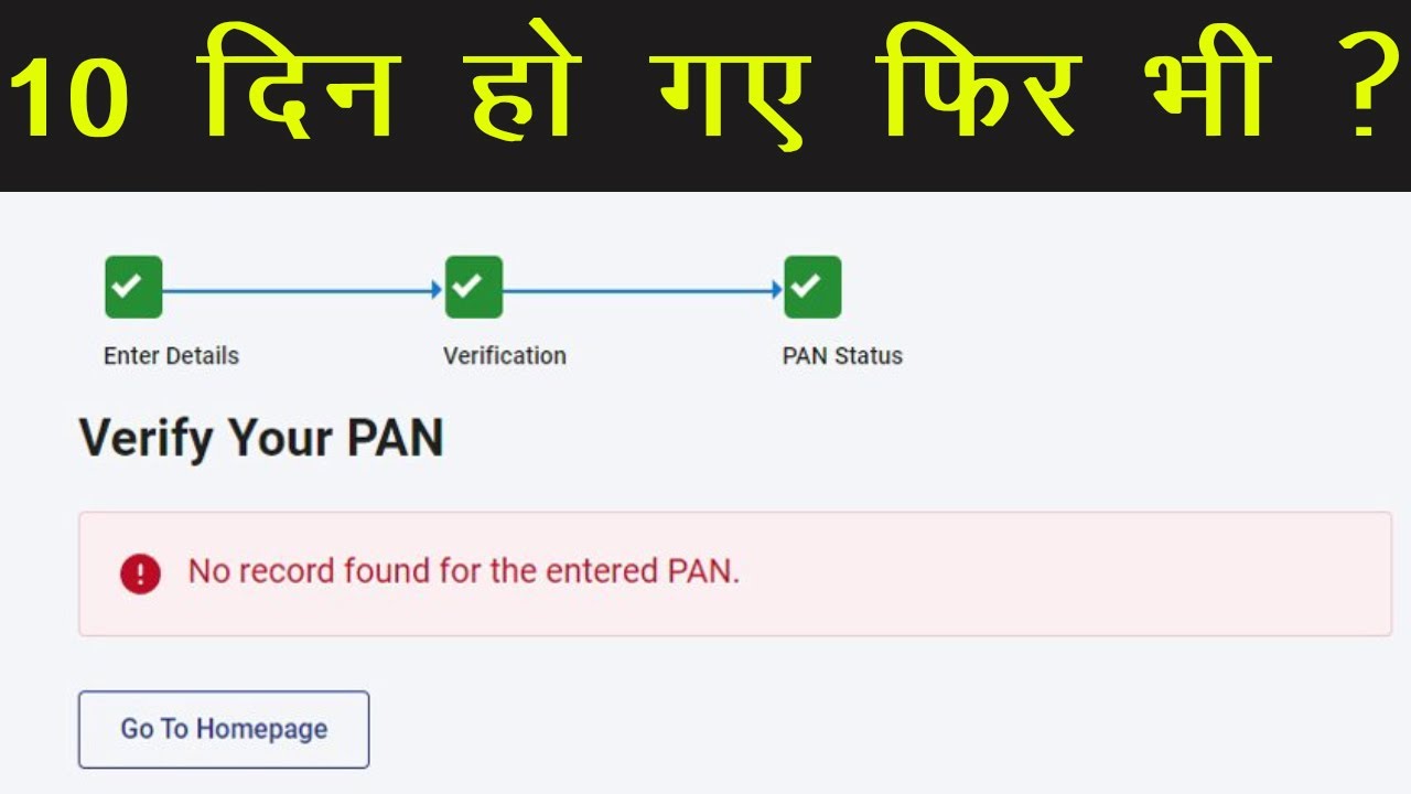 How to fix no record found for the entered pan, pan card verify problem, Instant e pan card verify