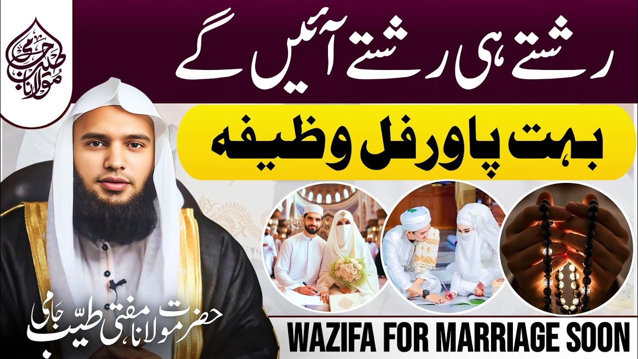 Shadi Ka Wazifa | Pasand Ke Shadi Ka Wazifa | Wazifa For Marriage | Mufti Tayyab Jami