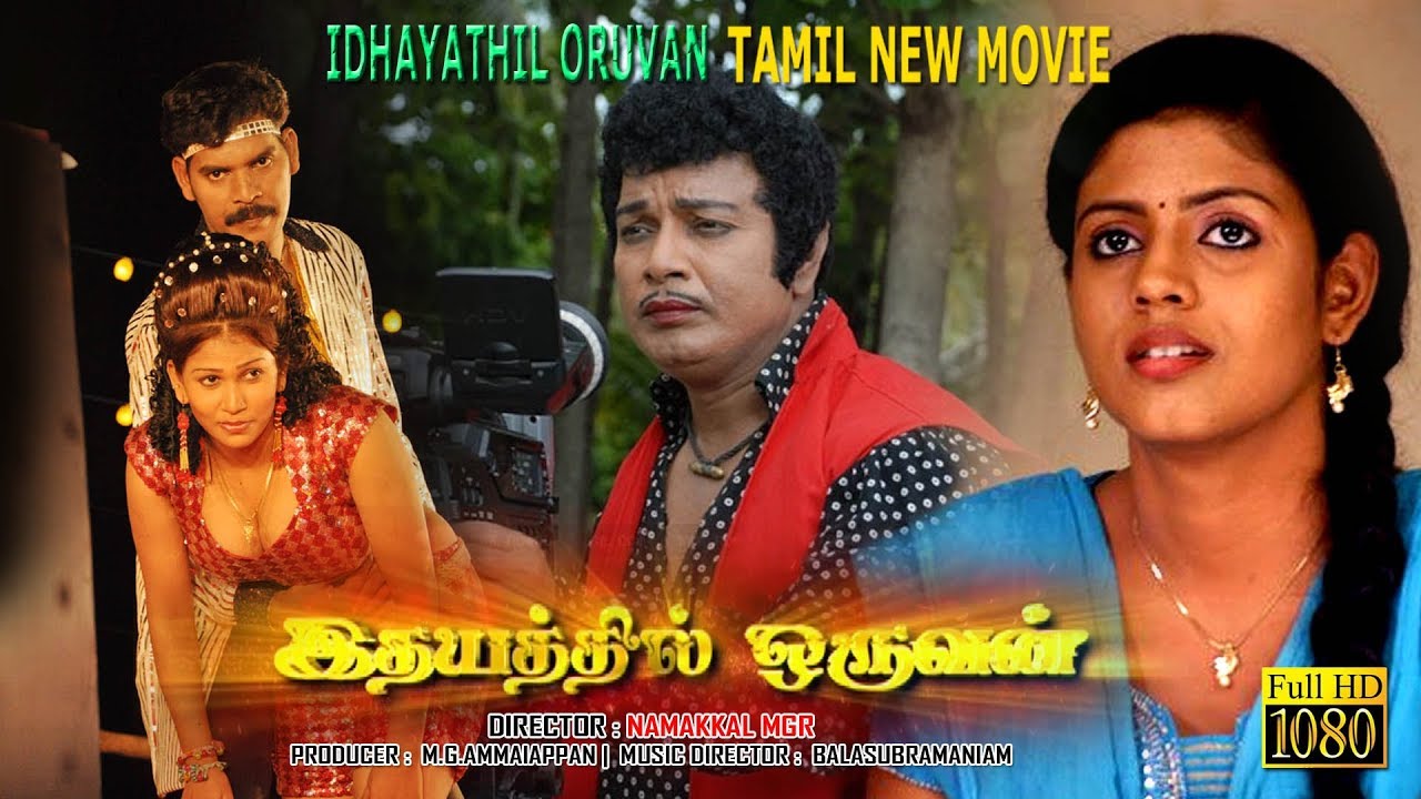 Tamil Full Movie | Idhayathil Oruvan | Nalini | Nageena | Gajendran | Sivaraj