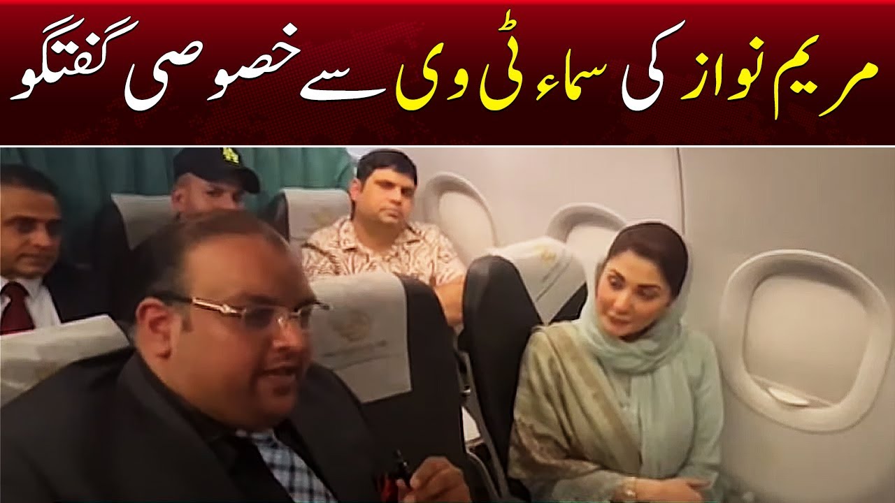Maryam Nawaz 1st Exclusive Interview after returning | Maryam Nawaz Return | SAMAA TV