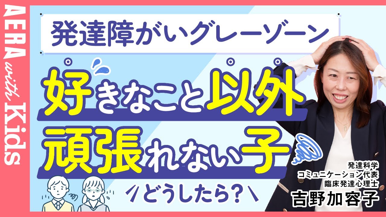 【発達特性の強い子】宿題、お風呂、歯磨き…好きなこと以外、努力できない！　どうすればいい？　プロが回答