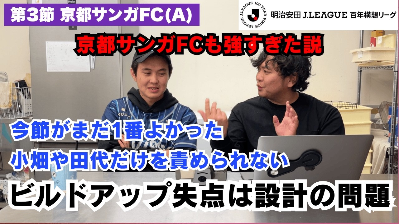 【連敗】個人的には今季最高のゲーム？やりたいこと見えたよね！
