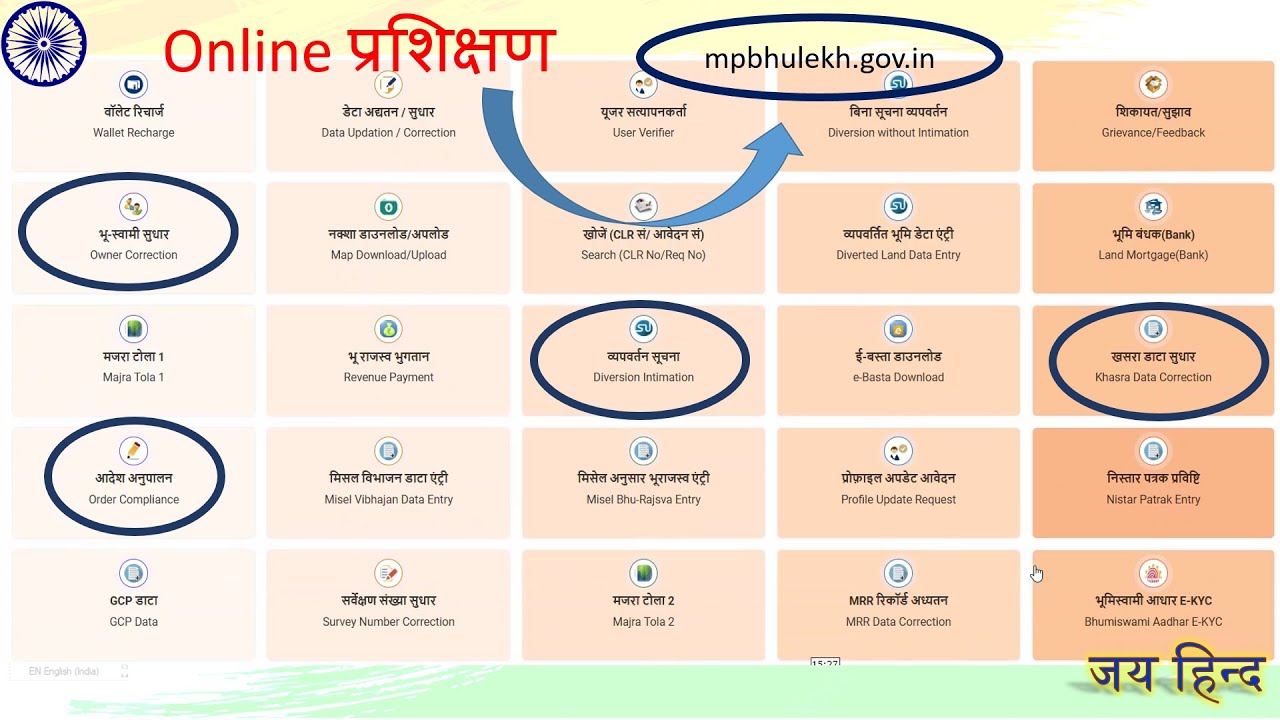 MPBHULEKH/WEBGIS में पटवारी लॉगिन में कौन-कौन से और कैसे करना है काम #utsahi #saara #mpbhulekh #reel