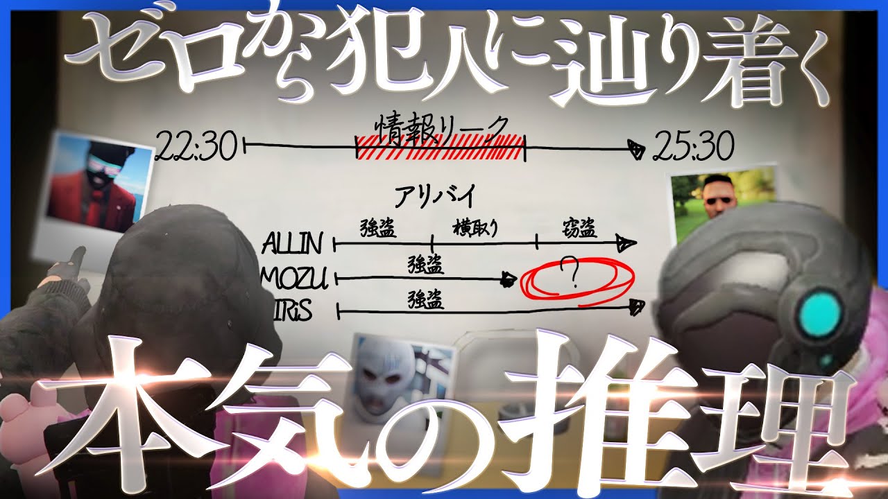 【23】868の情報をリークした犯人をゼロから特定する本気の推理をするレダー達【GTA5/ストグラ】