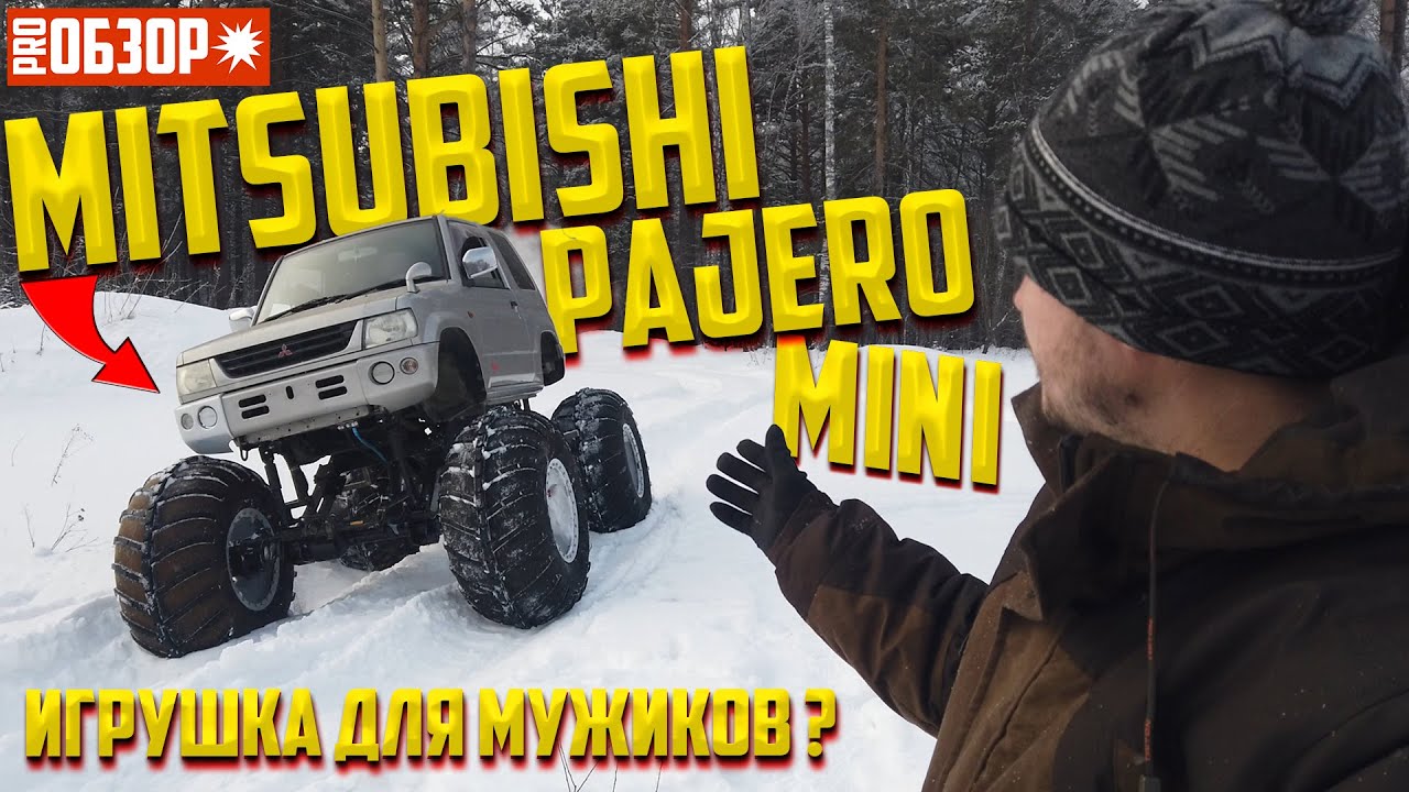 Mitsubishi Pajero Mini НА СТЕРОЙДАХ! PRO ОБЗОР ИГРУШКА ДЛЯ МУЖИКОВ ?