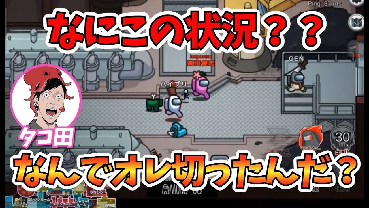 タコ田健志の大胆すぎる犯行で大爆笑www【AmoungUs】