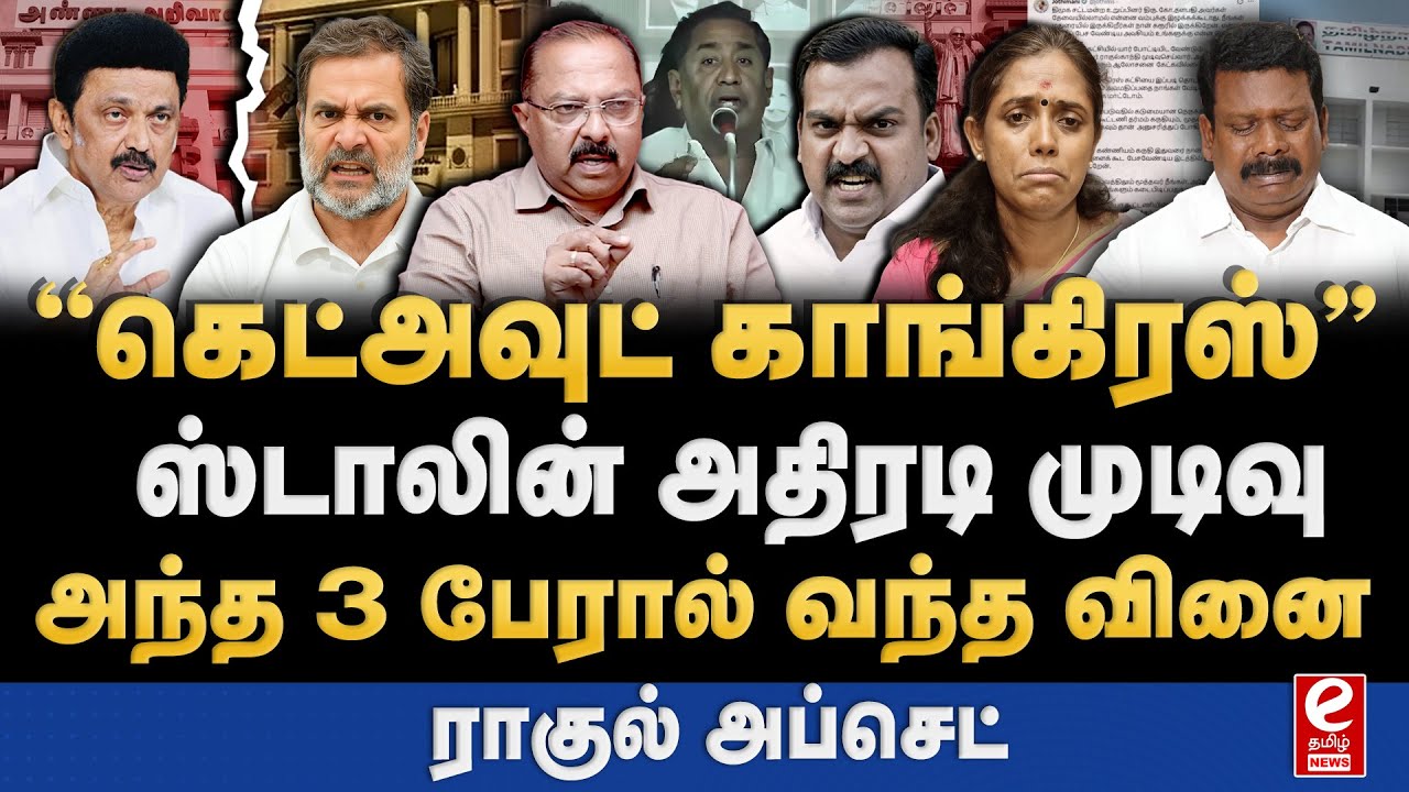 முறியும் நிலையில் திமுக, காங்கிரஸ் கூட்டணி? DMK | Stalin | Congress | Jothimani