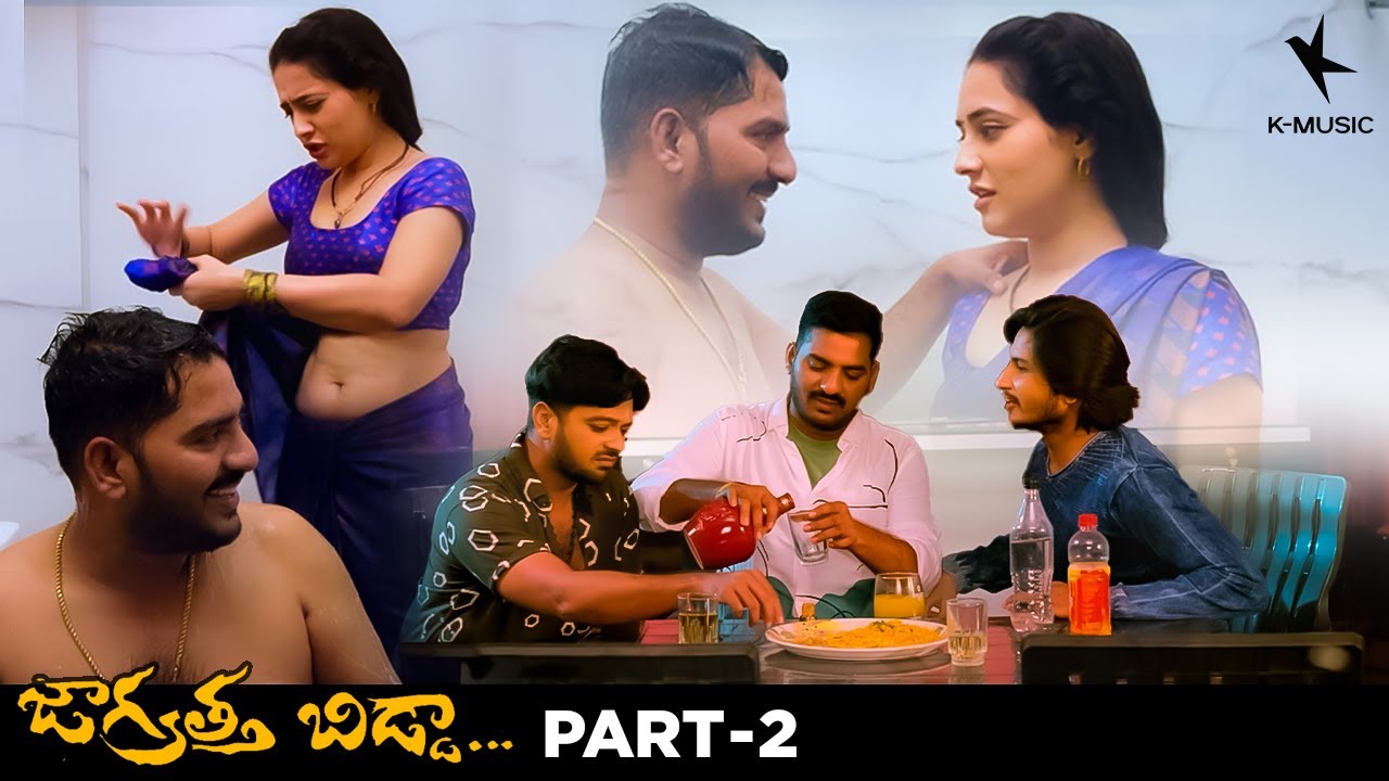 Jagrattha Bidda Movie Part - 2 | Krishna Mohan B | My Giribabu | Telugu Full Length Movies