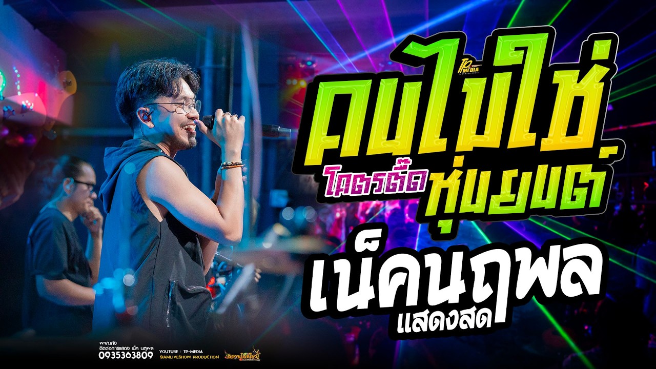 โคตรตื๊ด!! คนไม่ใช่หุ่นยนต์ รอรับได้เลย - สมน้ำหน้าตัวเอง สงกรานตืมันส์ๆ