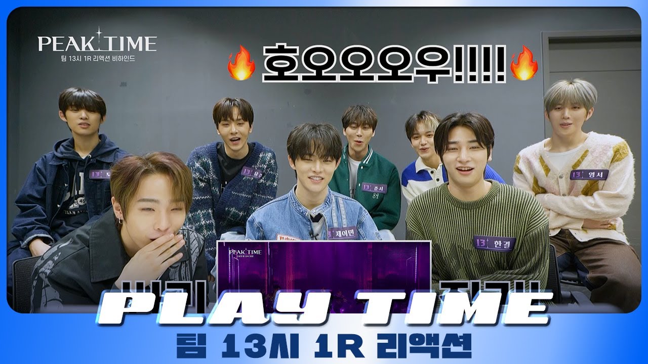 [PLAY TIME🎵] 📢인트로 팀 13시의 무진이가 직접 짰대요 !! (쩌렁)  | 팀 13시 | 1R 라이벌 매치 풀캠 리액션 | 피크타임 | PEAK TIME