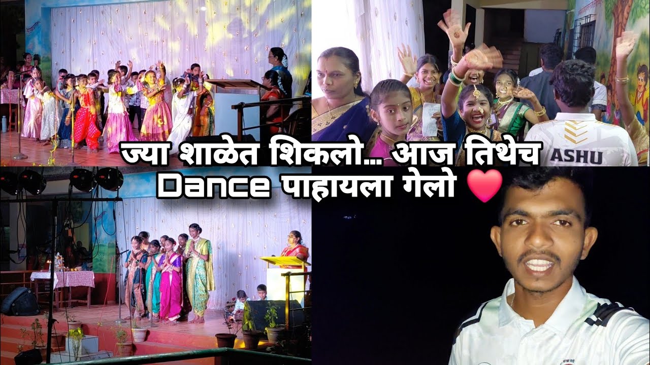 ज्या शाळेत शिकलो (5 ते 7)… आज तिथेच Dance पाहायला गेलो ❤️ | School Memories Vlog