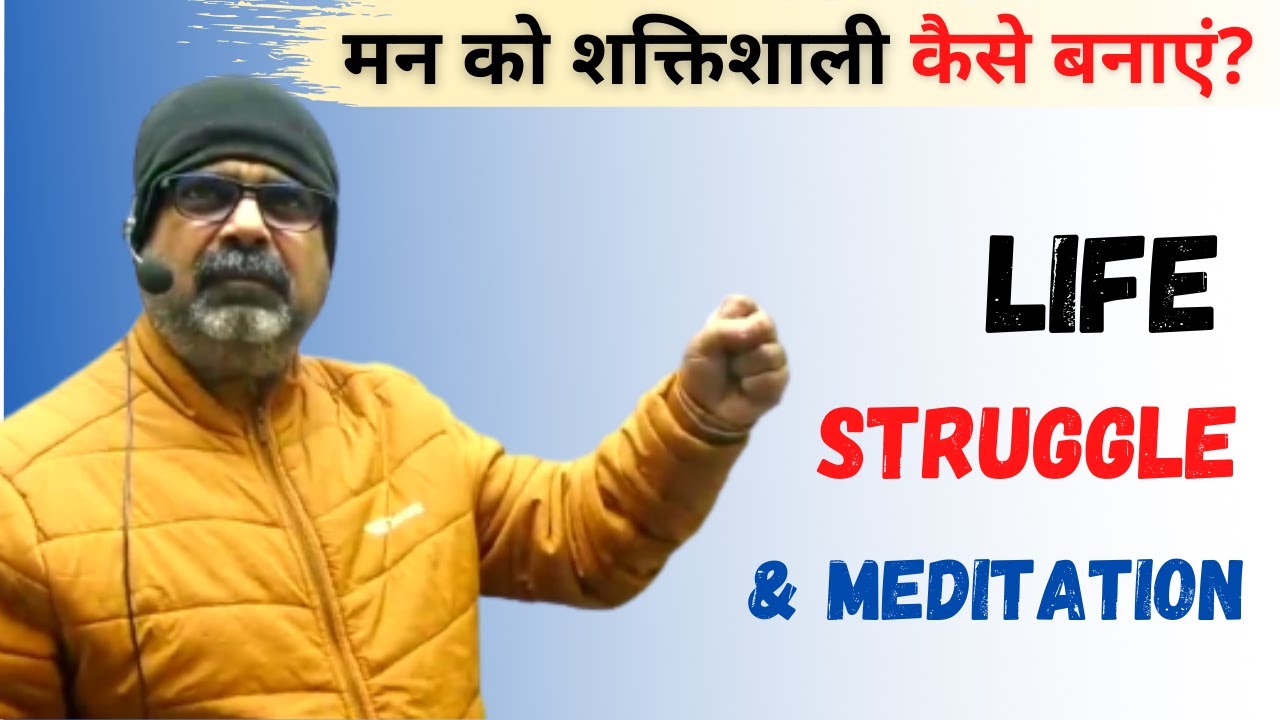 How to Make Your Mind Powerful? संघर्ष का सामना कैसे करें? Avadh Ojha Sir.