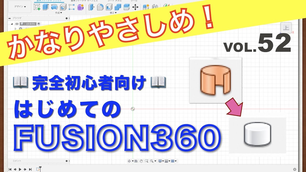【第52回】ステッチ（Fusion360）