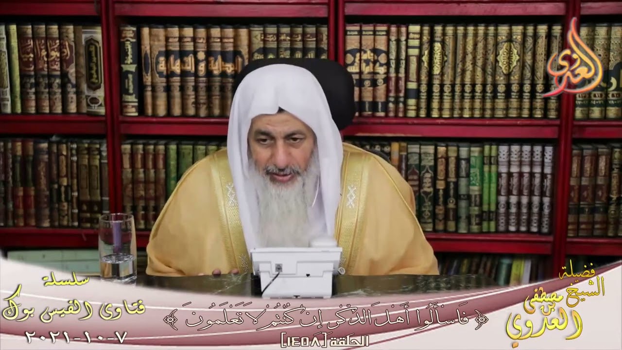أخذ قرض من البنك لشخص ثم مات واسقط البنك عنه الدين فما حكم هذا الدين؟ ؟ الشيخ مصطفي العدوي