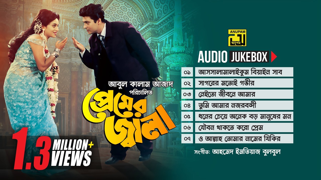 Premer Jala-প্রেমের জ্বালা | Audio Jukebox | Full Movie Songs