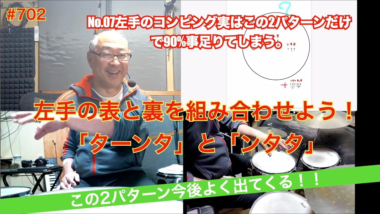 07左手のコンピング実はこの2パターンだけで90%事足りてしまう。表と裏を組み合わせよう！「ターンタ」と「ンタタ」　#702