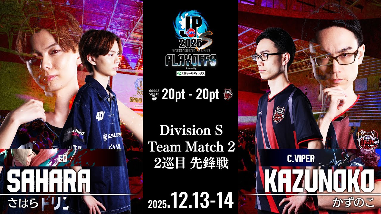 【Match2 2巡目 先鋒戦】　さはら vs かずのこ　「SFL2025プレイオフ」