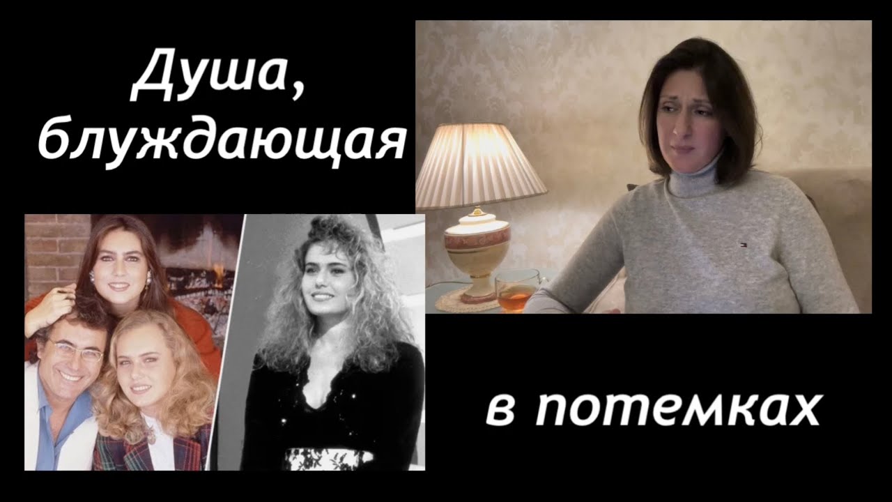 Душа, блуждающая в потемках/Таинственное исчезновение Илении Карризи.