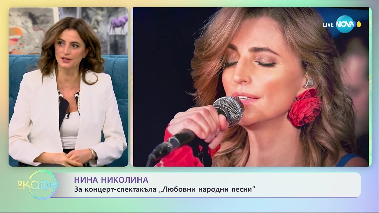 „На кафе