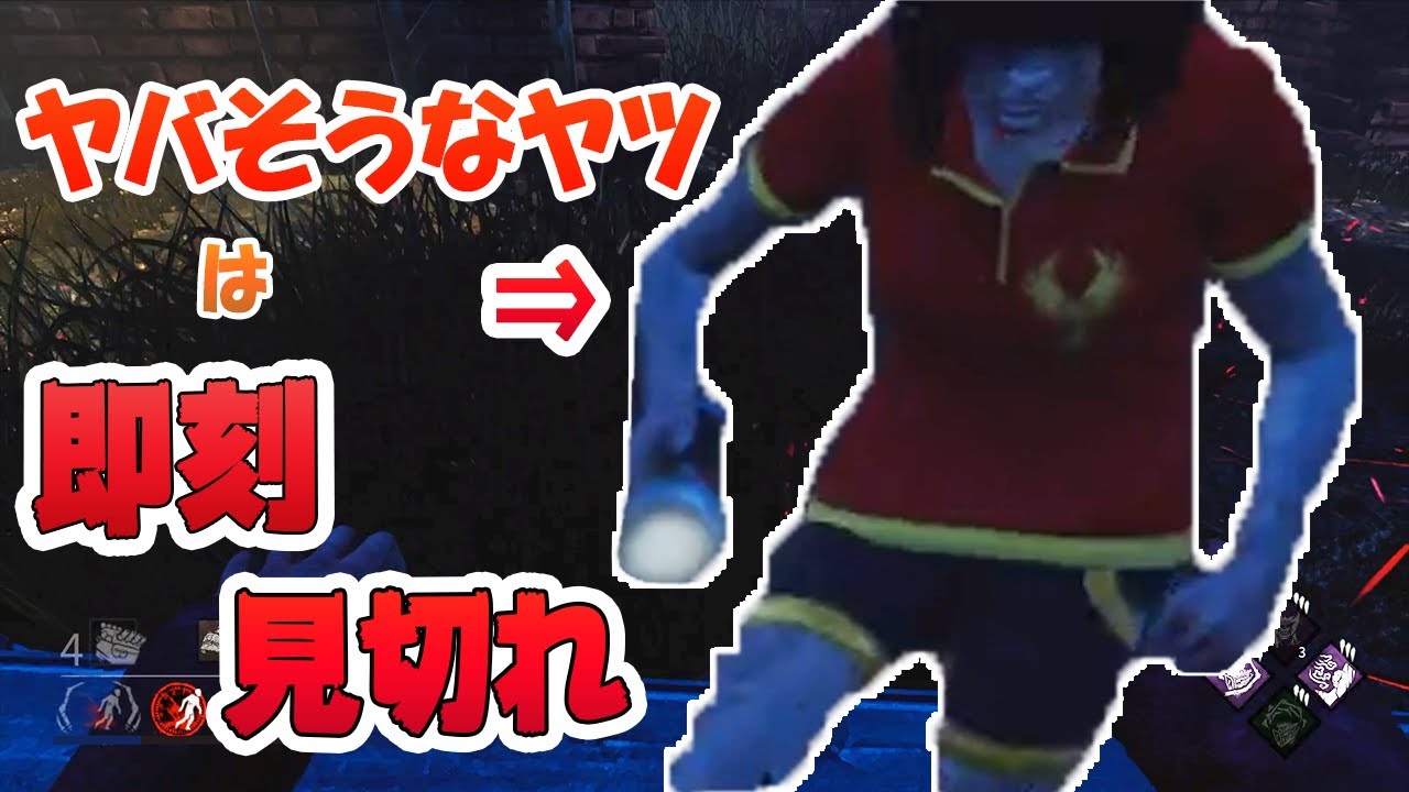 上手なサバイバーは泳がせましょう【Dead by Daylight】【キラー解説】