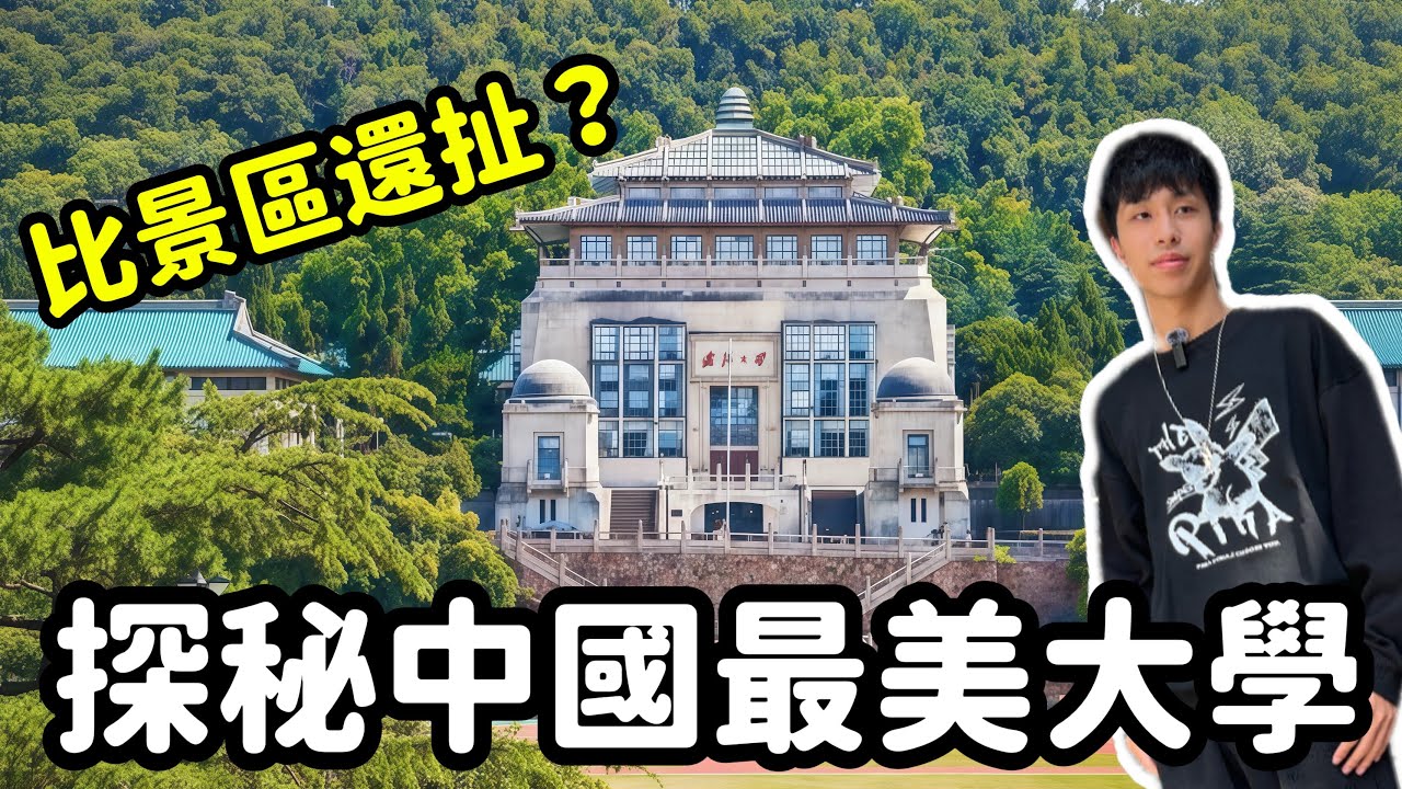 來武漢大學之前我以為是誇張，結果親身體驗後…