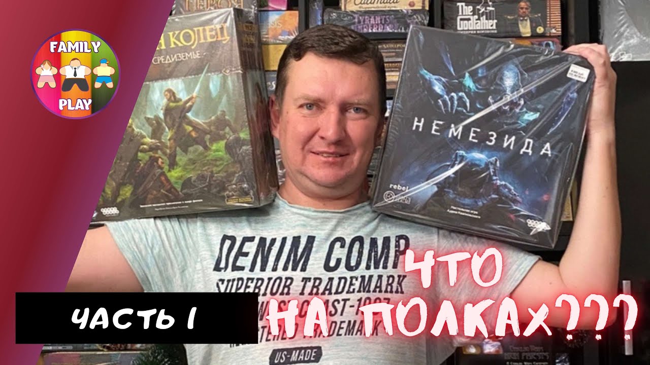 Что На Полках? Наша Коллекция Настольных Игр!  Часть1