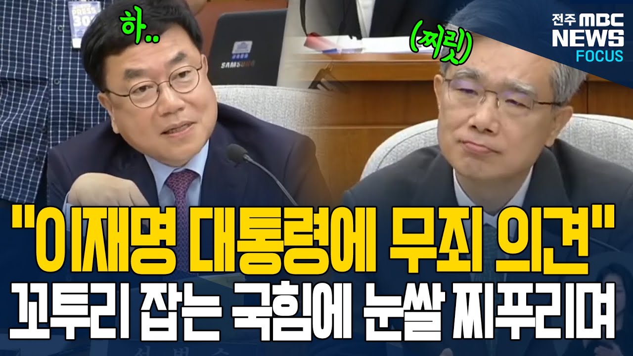김상환 헌법재판소장 후보자 답변 도중에 한숨 '푹'쉬더니 이상한 논리로 꼬투리 잡는 국민의힘 서범수