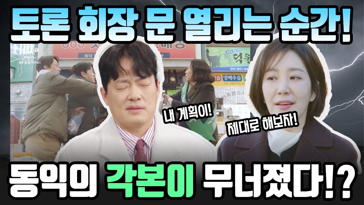 [사랑을처방해드립니다] 양동익, 완벽한 각본이 무너지는 순간 | 유호정: 
